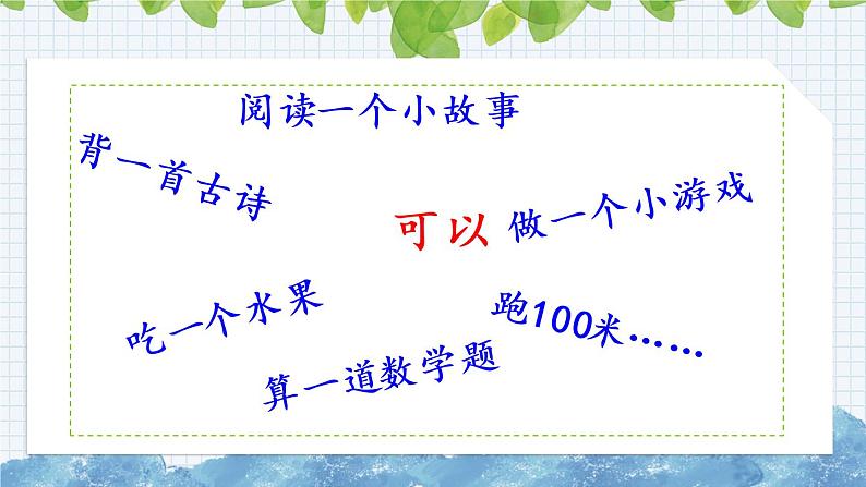 新部编版小学语文一年级下册:一分钟课件02