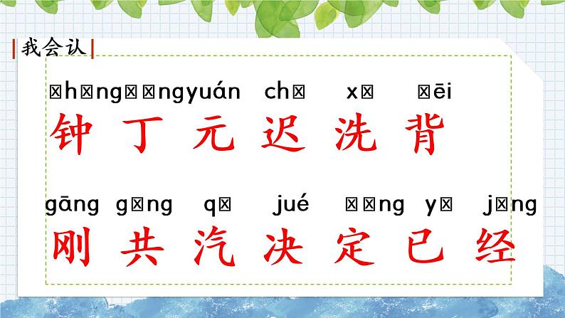 新部编版小学语文一年级下册:一分钟课件05