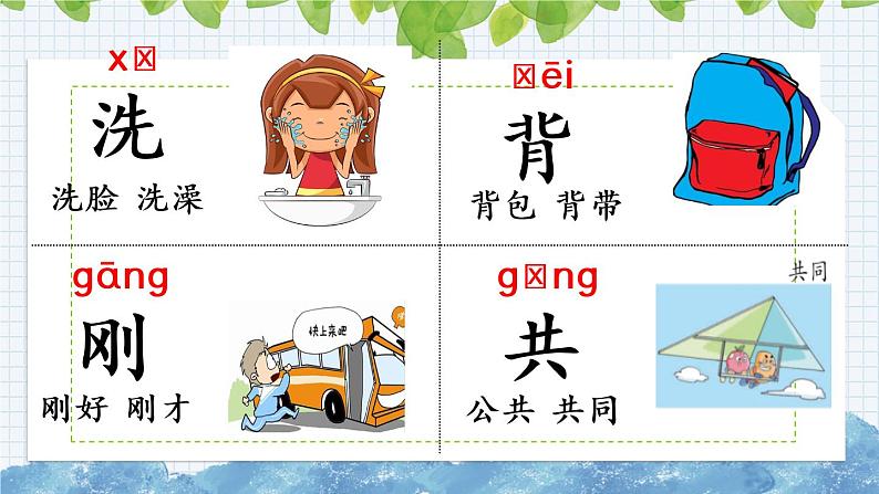 新部编版小学语文一年级下册:一分钟课件07