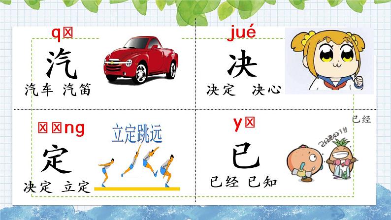 新部编版小学语文一年级下册:一分钟课件08