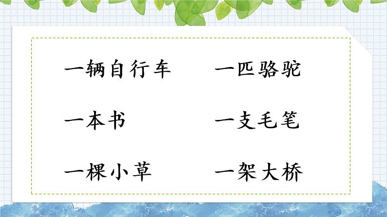 新部编版小学语文一年级下册:语文园地二课件第3页