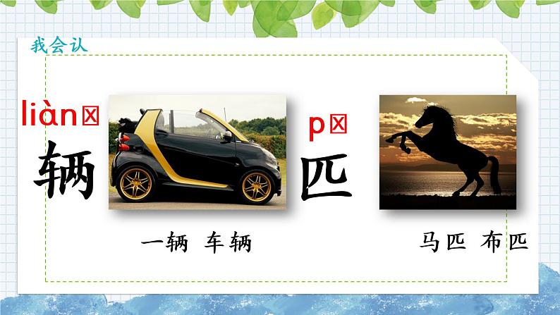 新部编版小学语文一年级下册:语文园地二课件第4页