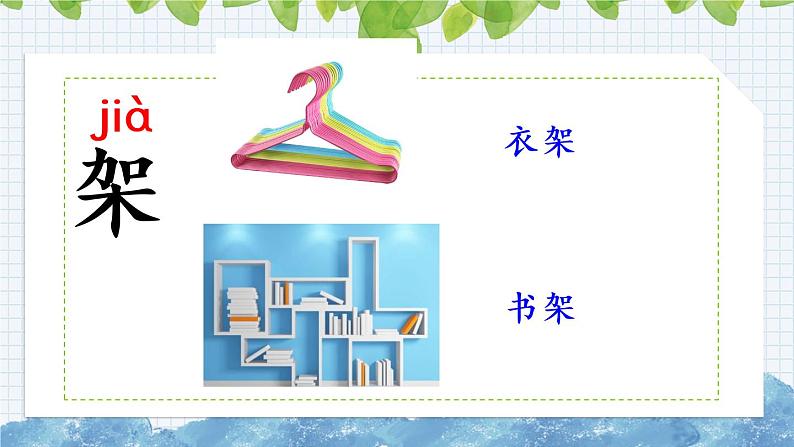 新部编版小学语文一年级下册:语文园地二课件第6页