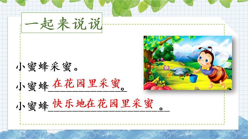 新部编版小学语文一年级下册:语文园地六课件第8页