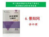 小学语文人教部编版五年级下册6 景阳冈试讲课ppt课件