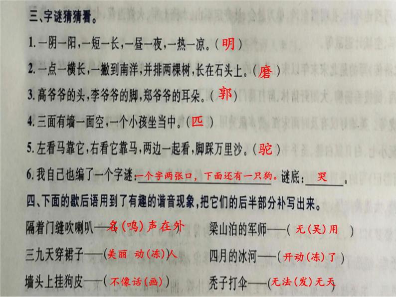 新人教版部编本五年级下册语文第三单元《遨游汉字王国——汉字真有趣》同步解析与测评参考答案课件（讲评专用）03