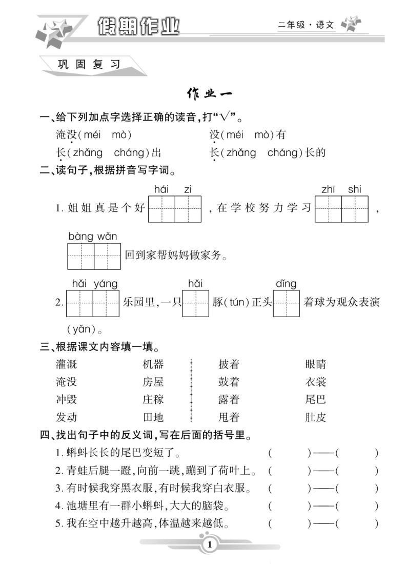 《寒假作业》语文2年级上册03