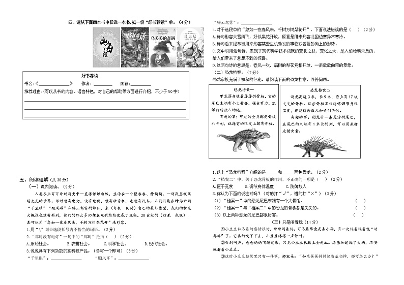(真题改编)2022年苏州相城区四年级语文上册期末学业水平抽测试卷(有答案)02