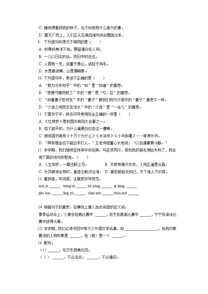 山东省日照市莒县2021-2022学年六年级下学期期末学业水平测试语文试题第2页