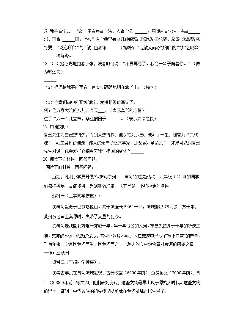 山东省日照市莒县2021-2022学年六年级下学期期末学业水平测试语文试题第3页