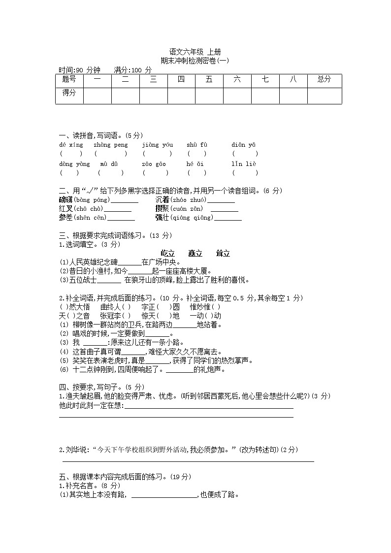 河北省石家庄市育才小学2022-2023学年六年级上学期期末测评语文试卷(有答案)01