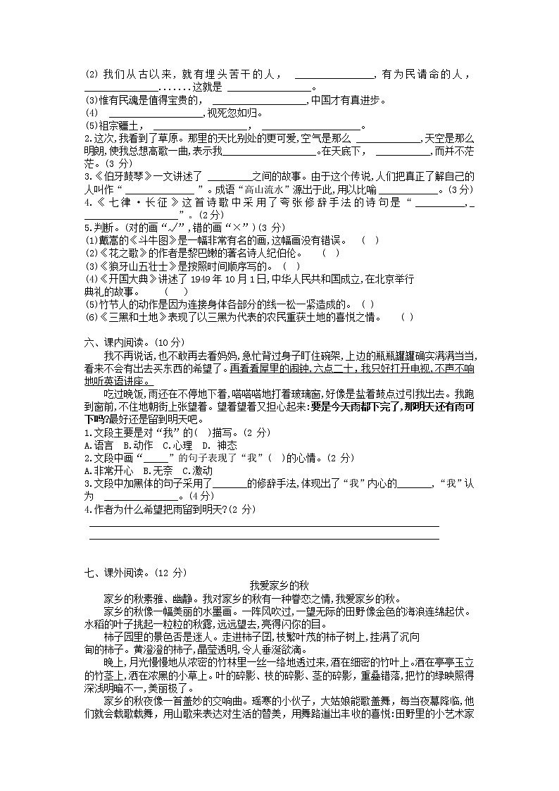 河北省石家庄市育才小学2022-2023学年六年级上学期期末测评语文试卷(有答案)02