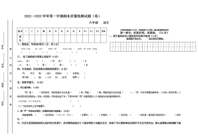 期末质量检测(试题)部编版语文六年级上册(有答案)第1页