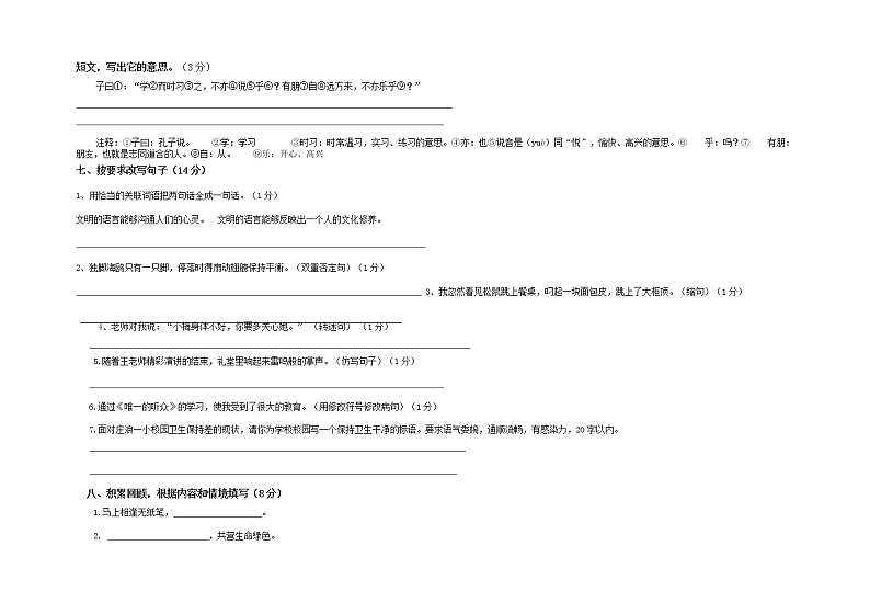 期末质量检测(试题)部编版语文六年级上册(有答案)第2页