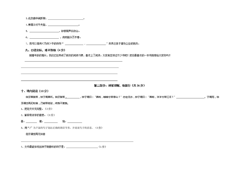 期末质量检测(试题)部编版语文六年级上册(有答案)第3页