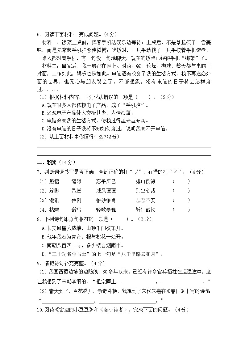 广州市天河区2022学年第一学期六年级语文期末测试卷(试卷)第2页