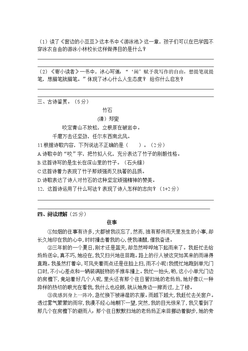 广州市天河区2022学年第一学期六年级语文期末测试卷(试卷)第3页