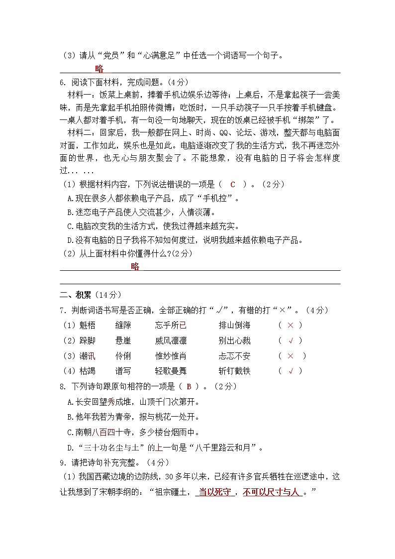 广州市天河区2022学年第一学期六年级语文期末测试卷(答案)第2页