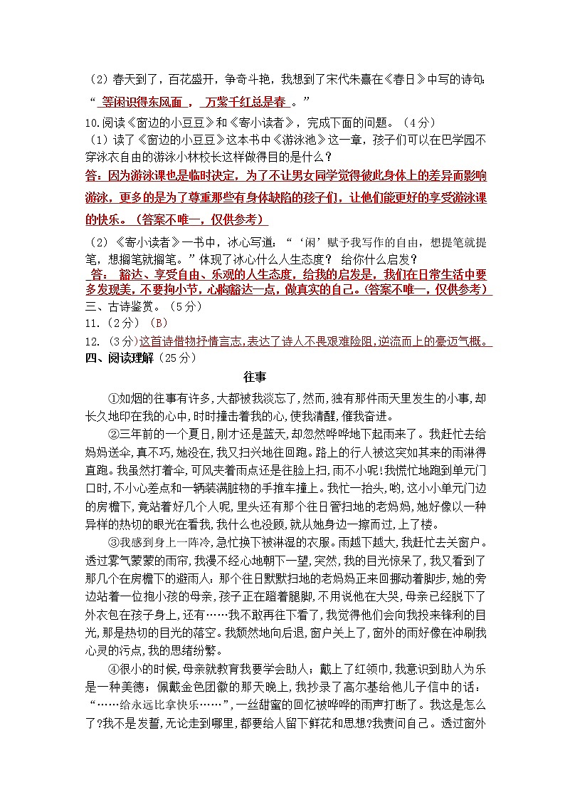 广州市天河区2022学年第一学期六年级语文期末测试卷(答案)第3页