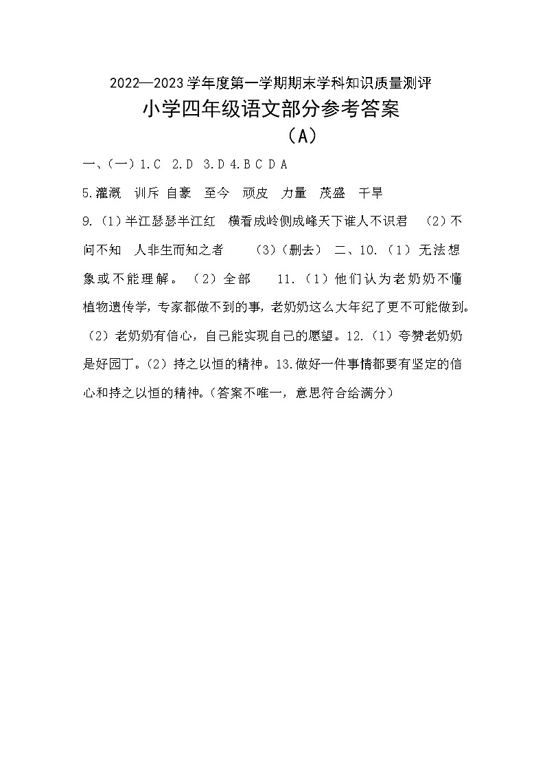 广东省茂名市化州市2022-2023学年四年级上学期12月期末语文试题01