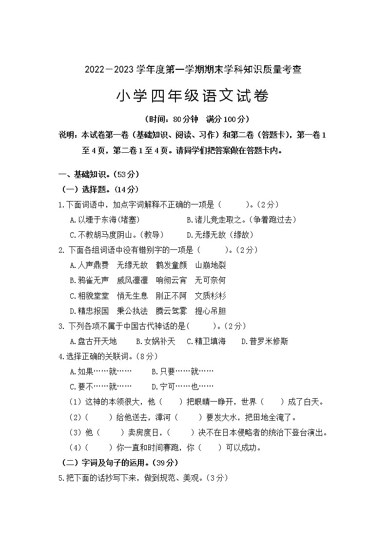 广东省茂名市化州市2022-2023学年四年级上学期12月期末语文试题01