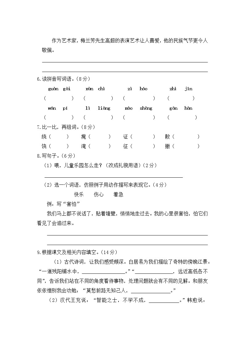 广东省茂名市化州市2022-2023学年四年级上学期12月期末语文试题02