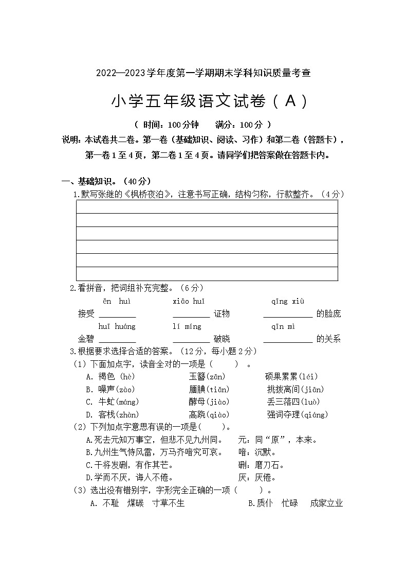 广东省茂名市化州市2022-2023学年五年级上学期12月期末语文试题01