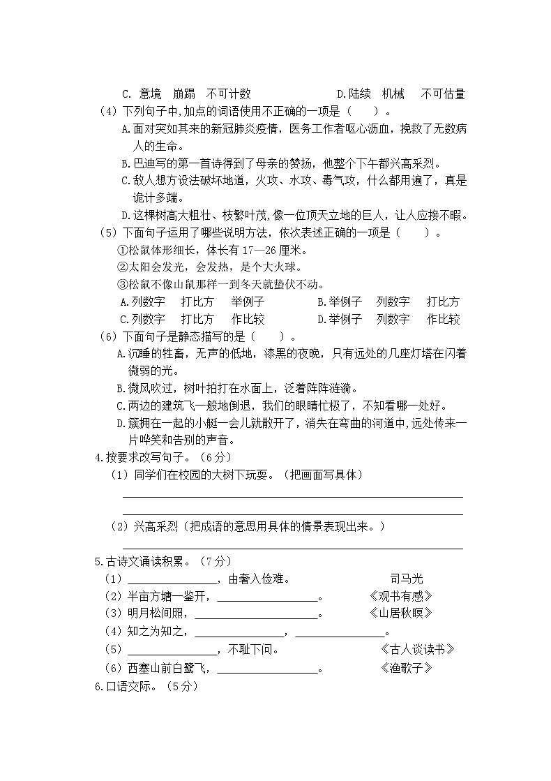 广东省茂名市化州市2022-2023学年五年级上学期12月期末语文试题02