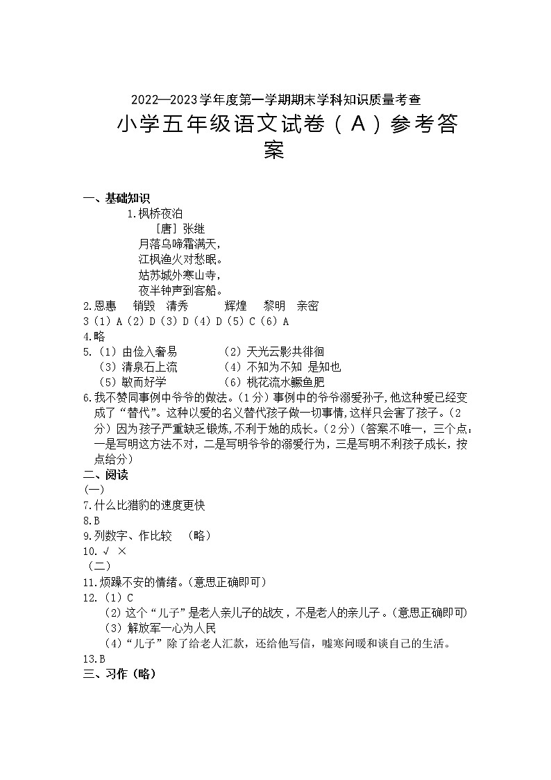 广东省茂名市化州市2022-2023学年五年级上学期12月期末语文试题01