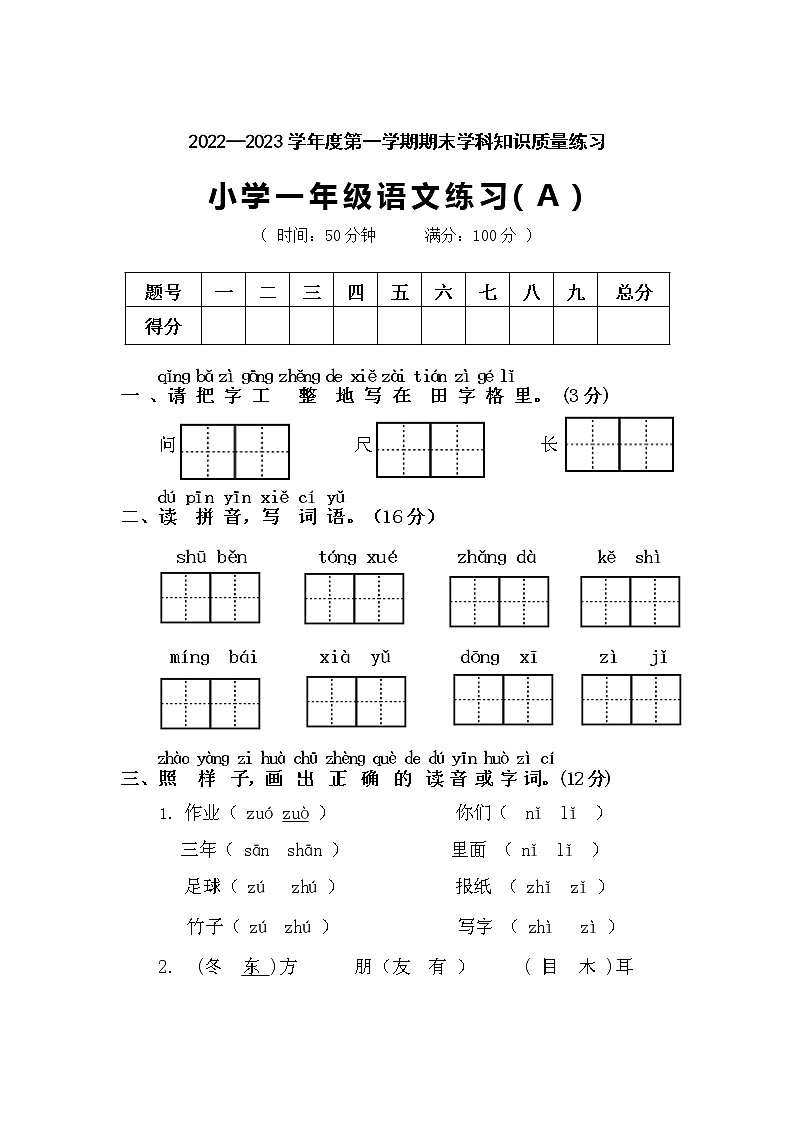 一年级语文期末考试(3)第1页
