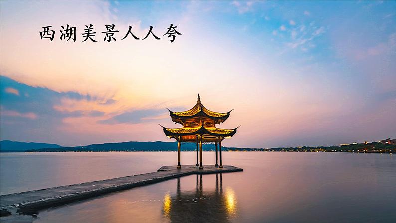 部编版语文二年级上册 9 黄山奇石 课件第4页
