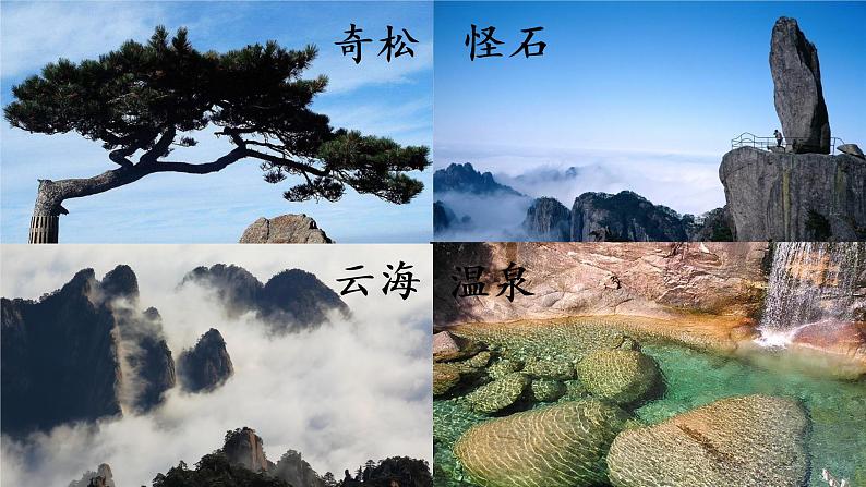 部编版语文二年级上册 9 黄山奇石 课件第6页