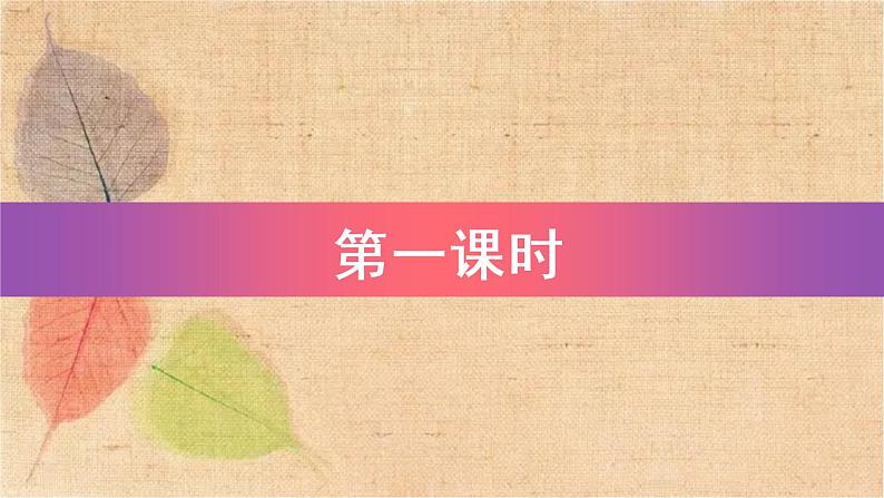 部编版语文二年级上册 10 日月潭 课件第2页