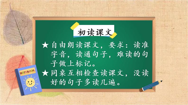 部编版语文二年级上册 10 日月潭 课件第4页