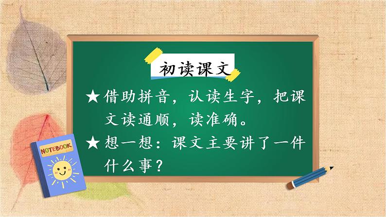 部编版语文二年级上册 14 我要的是葫芦 课件第4页