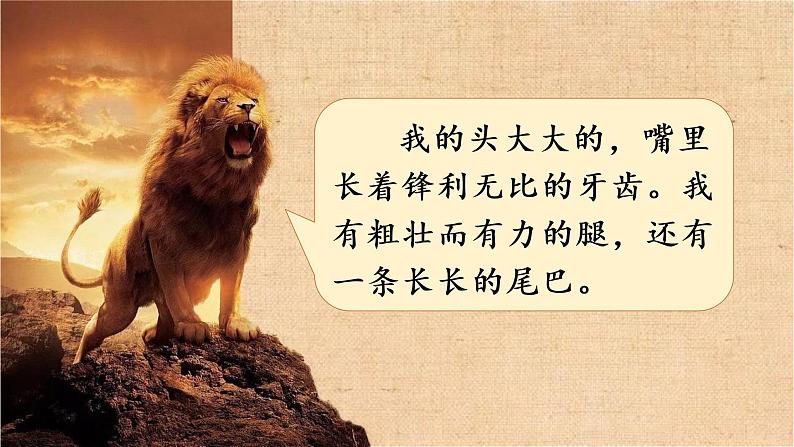 部编版语文二年级上册 口语交际 有趣的动物 课件05