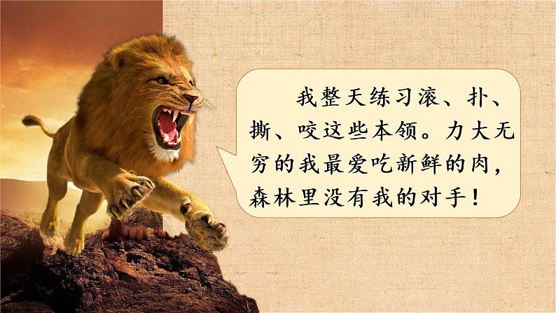 部编版语文二年级上册 口语交际 有趣的动物 课件06
