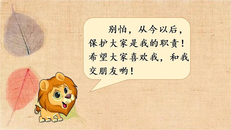 部编版语文二年级上册 口语交际 有趣的动物 课件07
