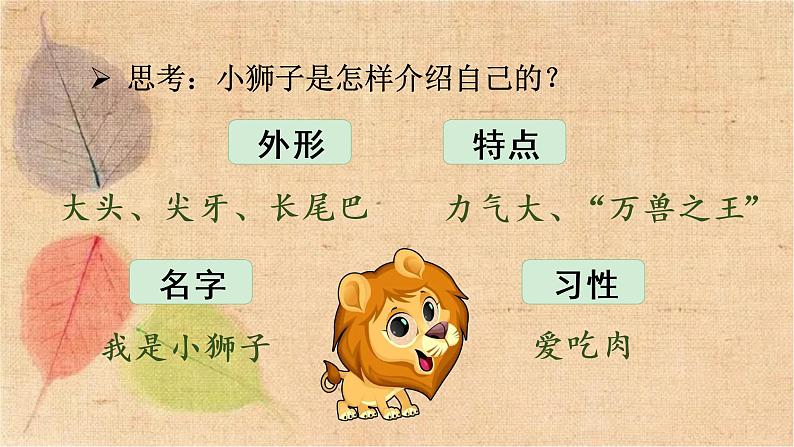 部编版语文二年级上册 口语交际 有趣的动物 课件08