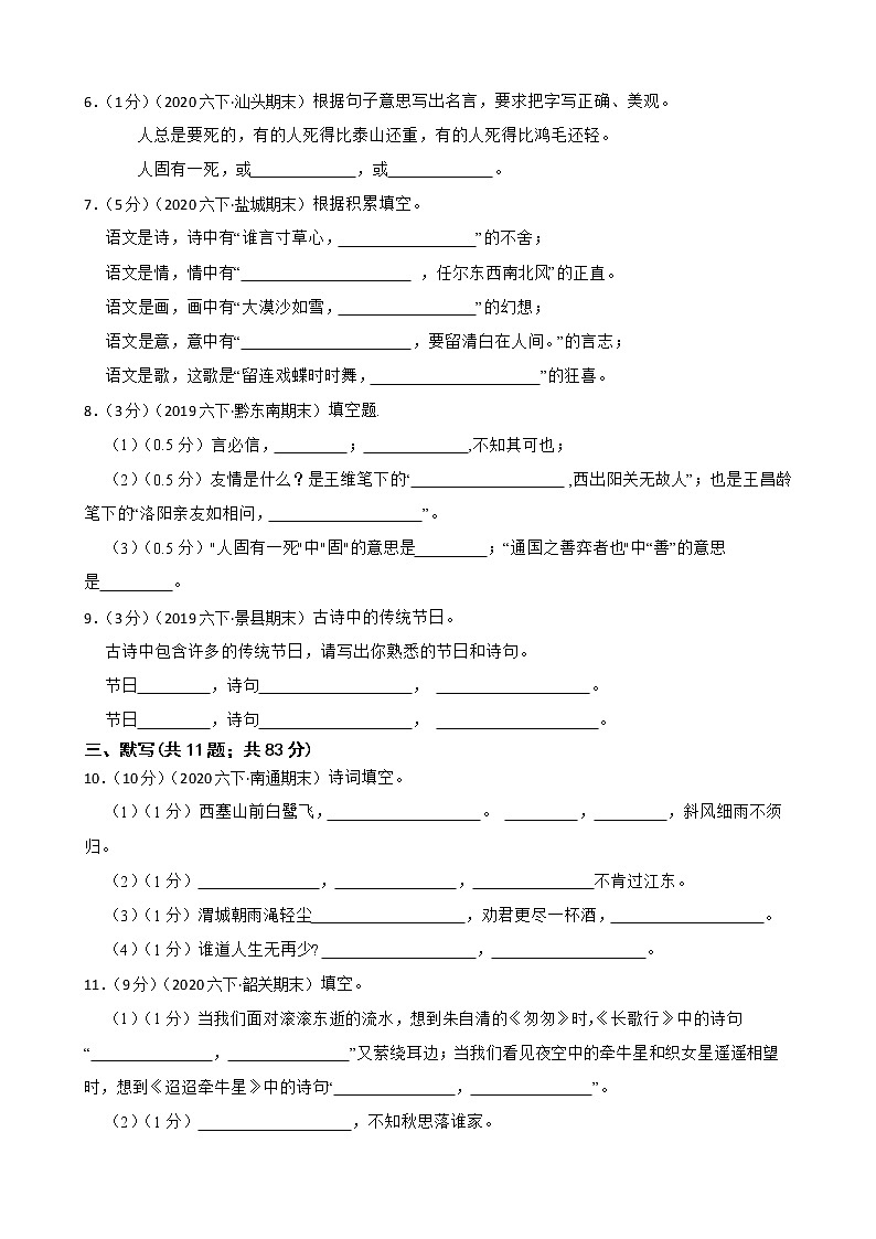 部编版六年级下册语文期末复习专项:古诗词专项附解析学生版第2页