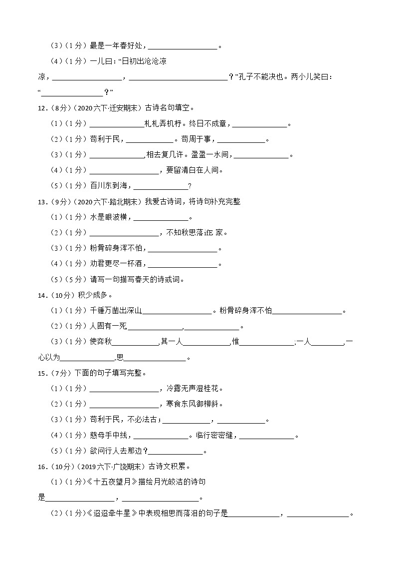 部编版六年级下册语文期末复习专项:古诗词专项附解析学生版第3页