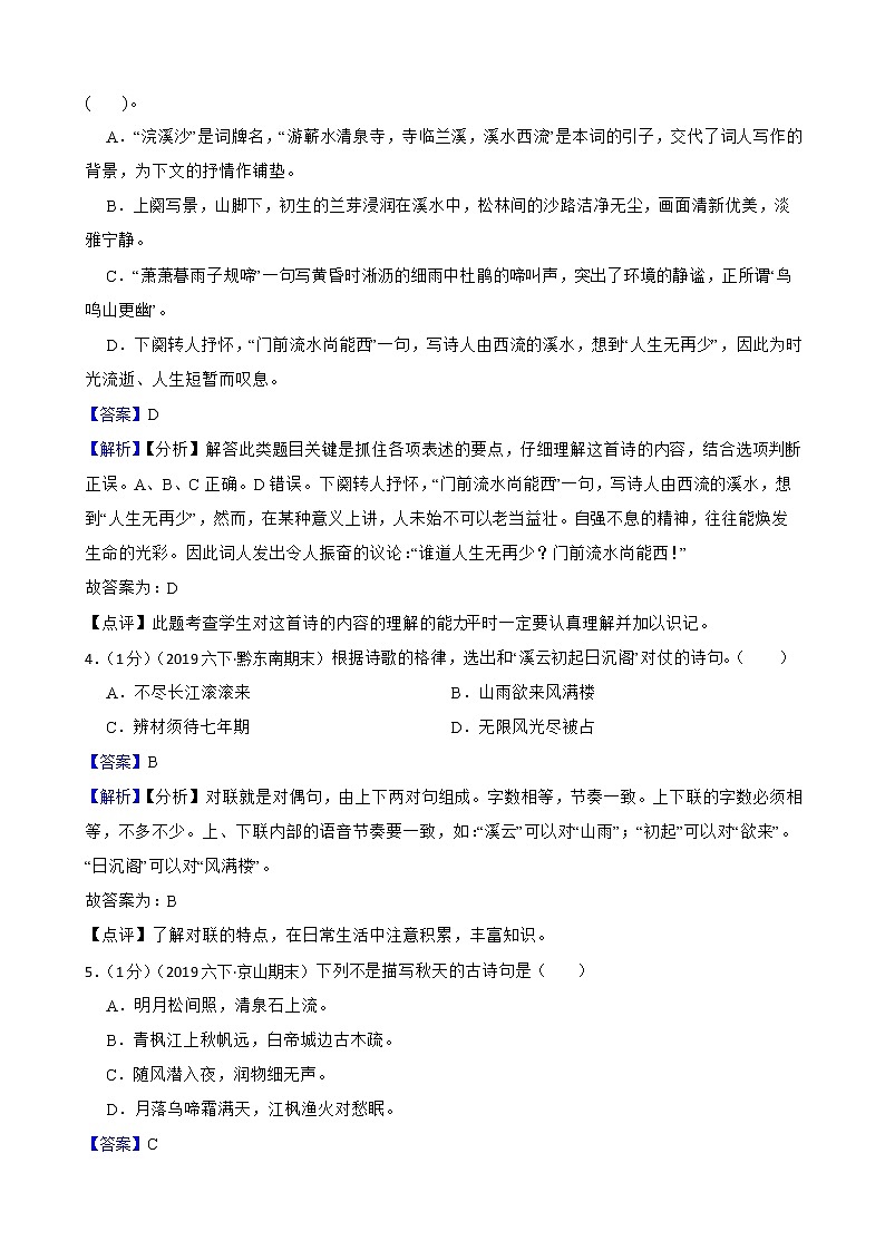 部编版六年级下册语文期末复习专项:古诗词专项附解析教师版第2页
