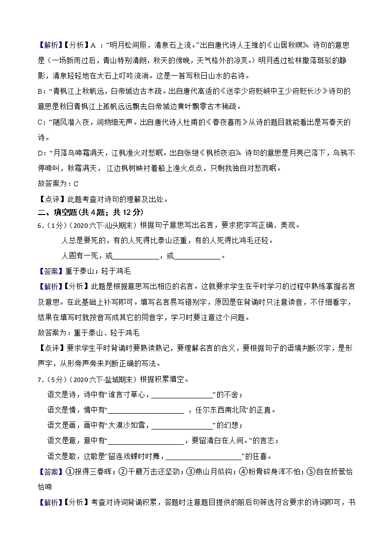 部编版六年级下册语文期末复习专项:古诗词专项附解析教师版第3页