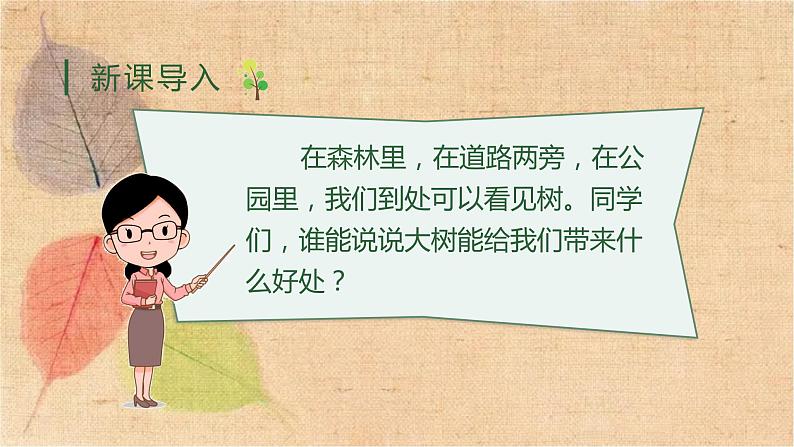 部编版语文三年级上册 9.那一定会很好 课件01