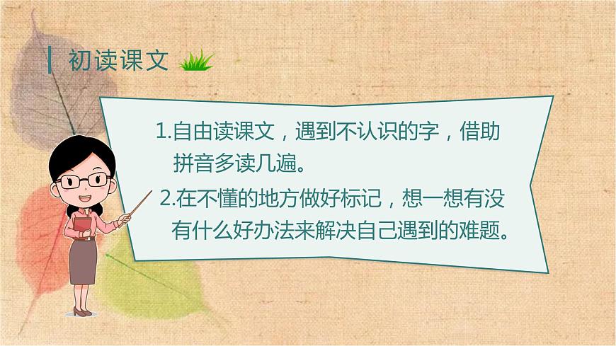部編版語文三年級(jí)上冊(cè) 10.在牛肚子里旅行 課件第5頁