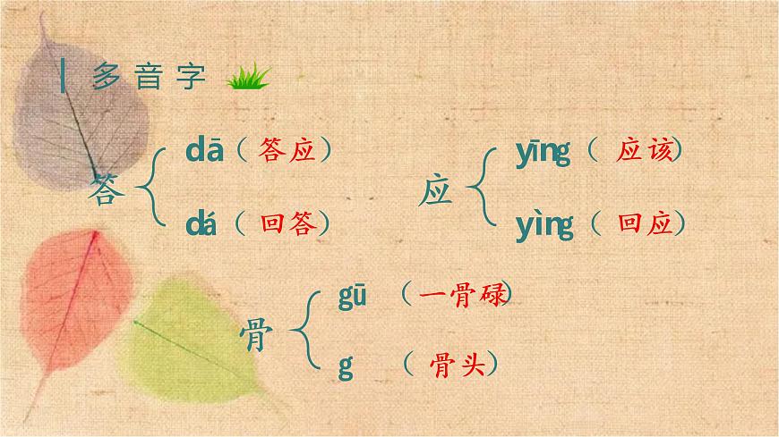 部編版語文三年級(jí)上冊(cè) 10.在牛肚子里旅行 課件第7頁