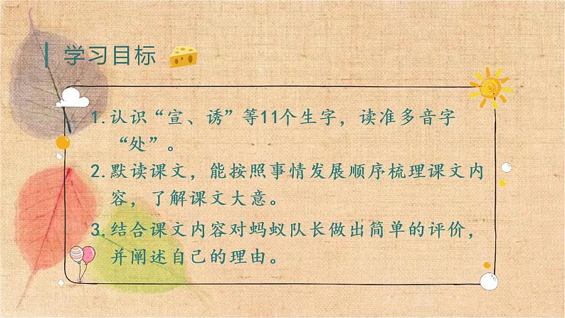 部编版语文三年级上册 11.一块奶酪 课件03