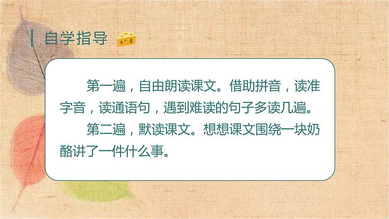 部编版语文三年级上册 11.一块奶酪 课件05