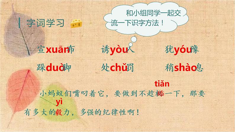 部编版语文三年级上册 11.一块奶酪 课件06