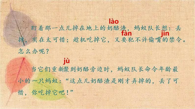 部编版语文三年级上册 11.一块奶酪 课件07